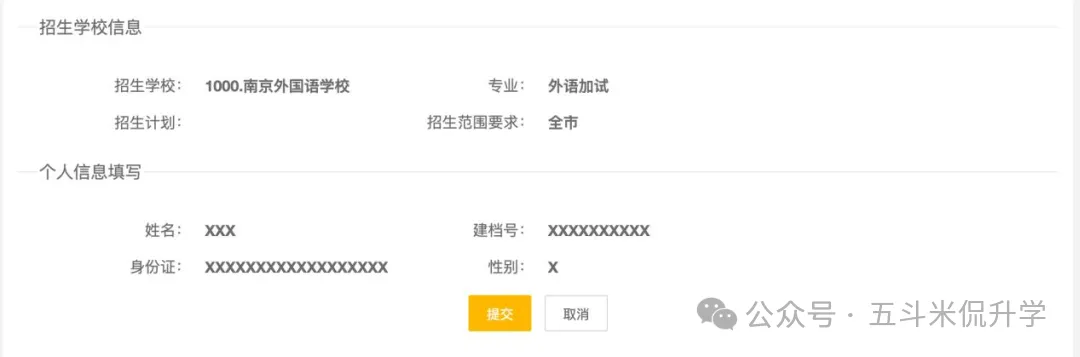 正式报名!南京中考特长生线上报名流程&注意事项 第23张 正式报名!南京中考特长生线上报名流程&注意事项 第23张
