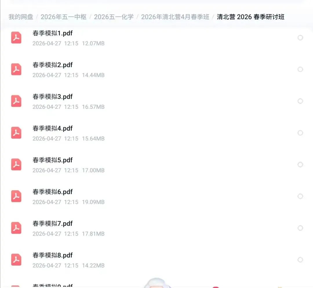 化学竞赛2026年浙江预赛真题!文末扫码获取各机构么2026最新刷题资源 第26张