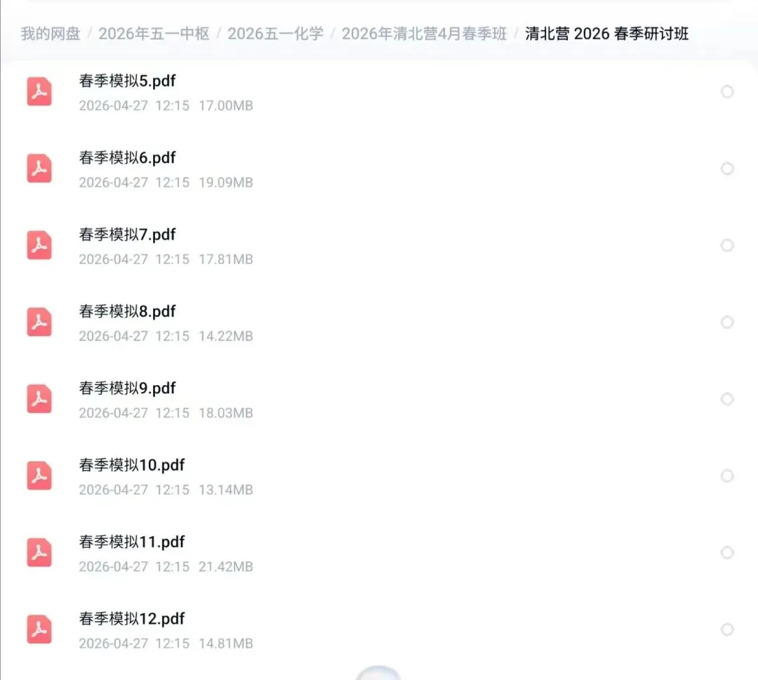 化学竞赛2026年浙江预赛真题!文末扫码获取各机构么2026最新刷题资源 第27张