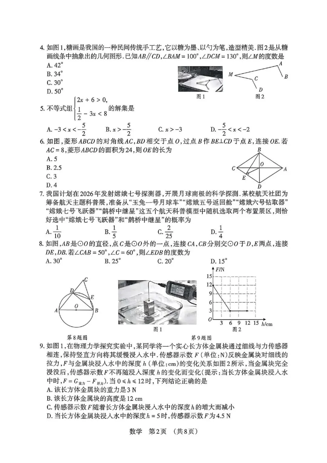 【数学】2026年山西中考模拟考试 第2张 【数学】2026年山西中考模拟考试 第2张