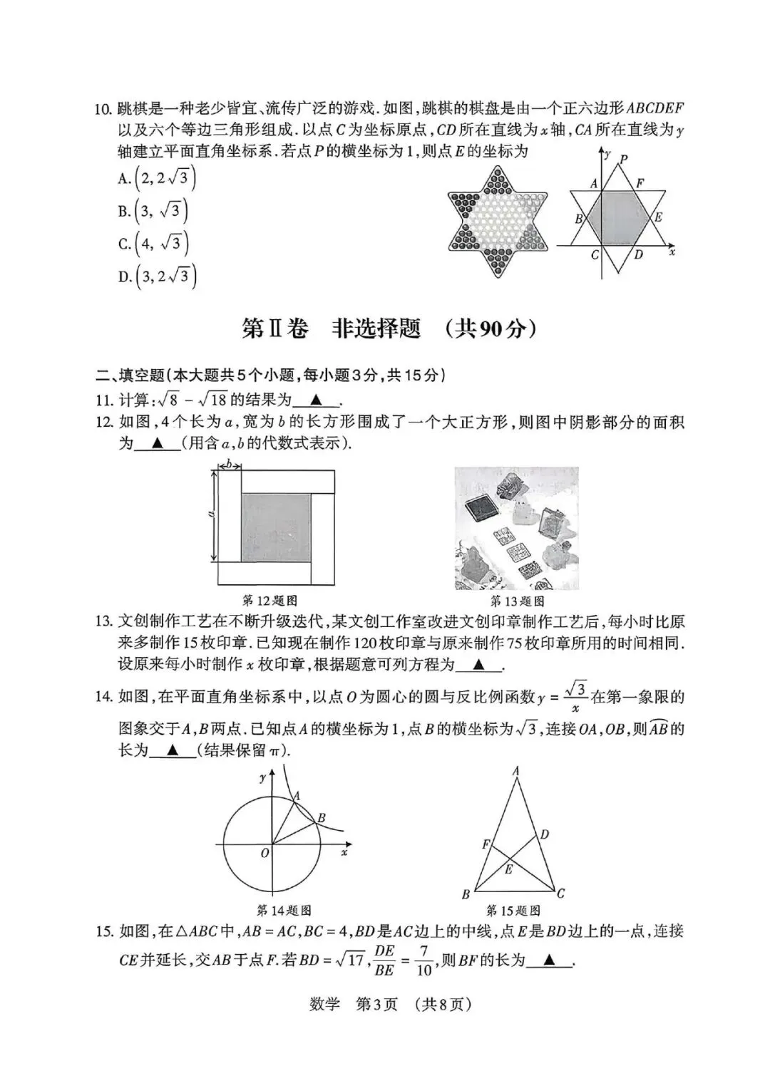 【数学】2026年山西中考模拟考试 第3张 【数学】2026年山西中考模拟考试 第3张