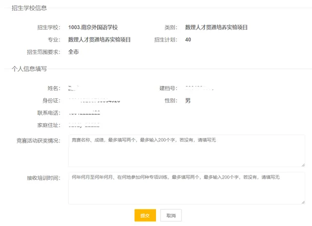 正式报名!南京中考特长生线上报名流程&注意事项 第27张 正式报名!南京中考特长生线上报名流程&注意事项 第27张