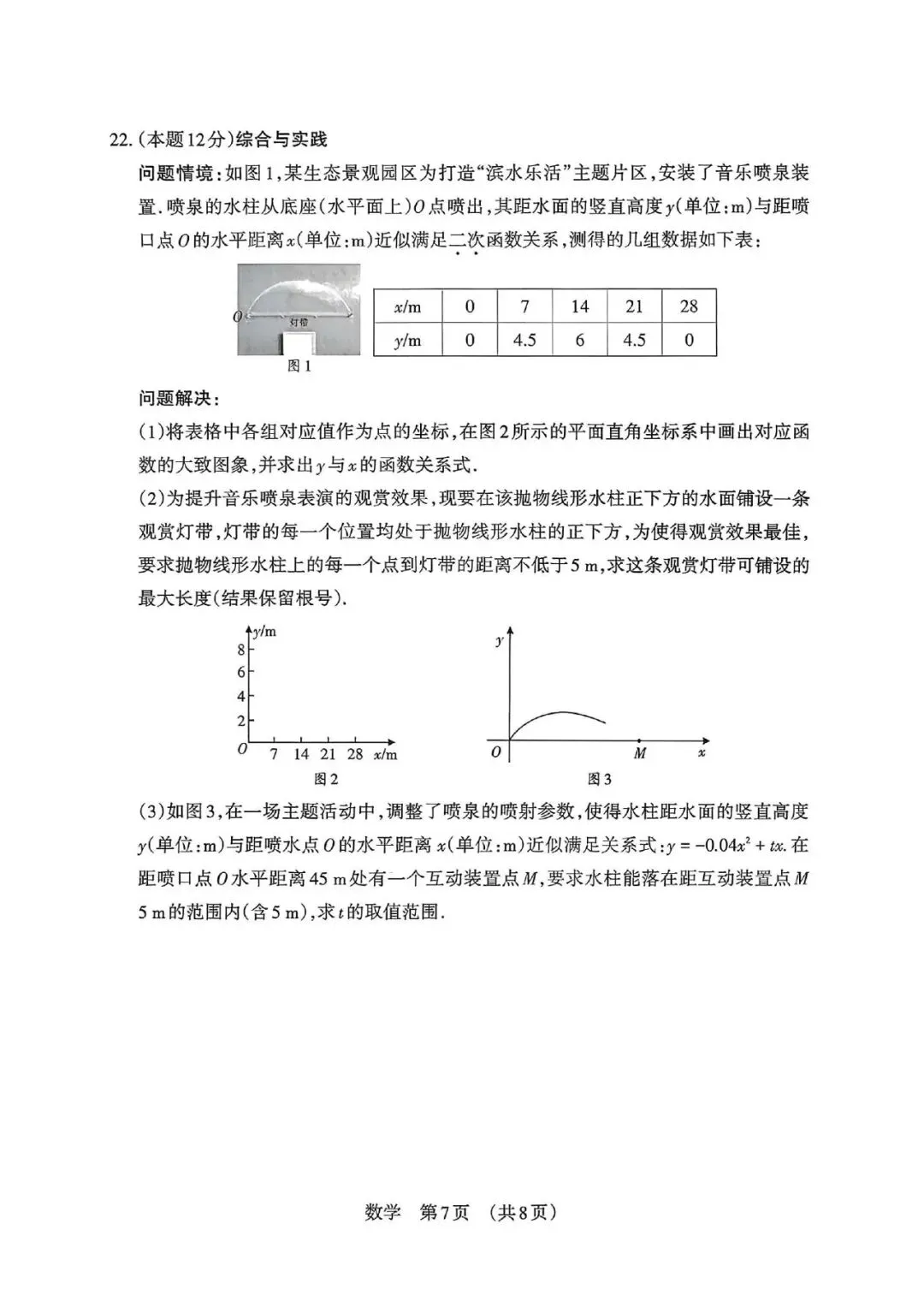【数学】2026年山西中考模拟考试 第7张 【数学】2026年山西中考模拟考试 第7张