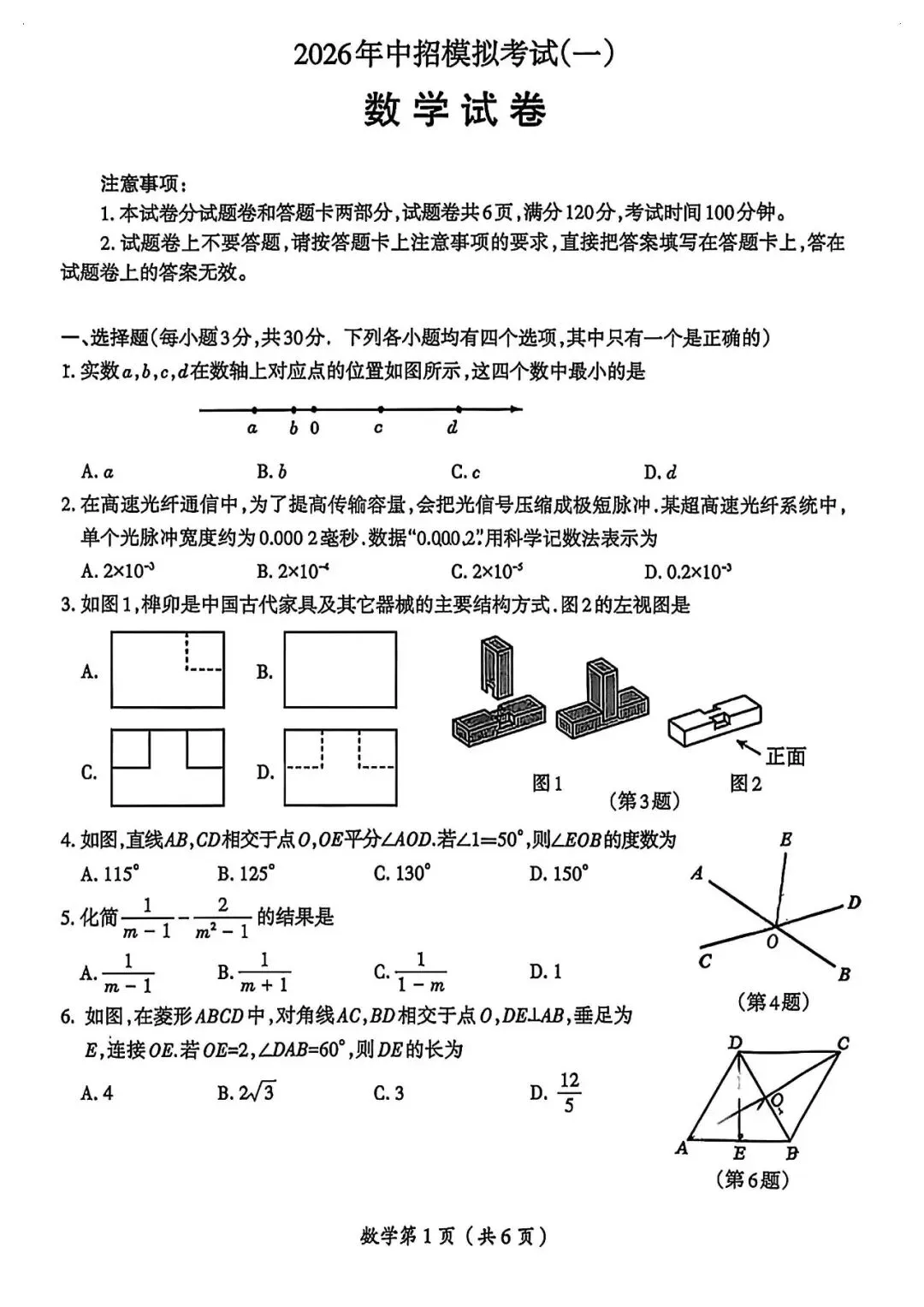 洛阳市涧西区一模数学试卷及答案 第1张