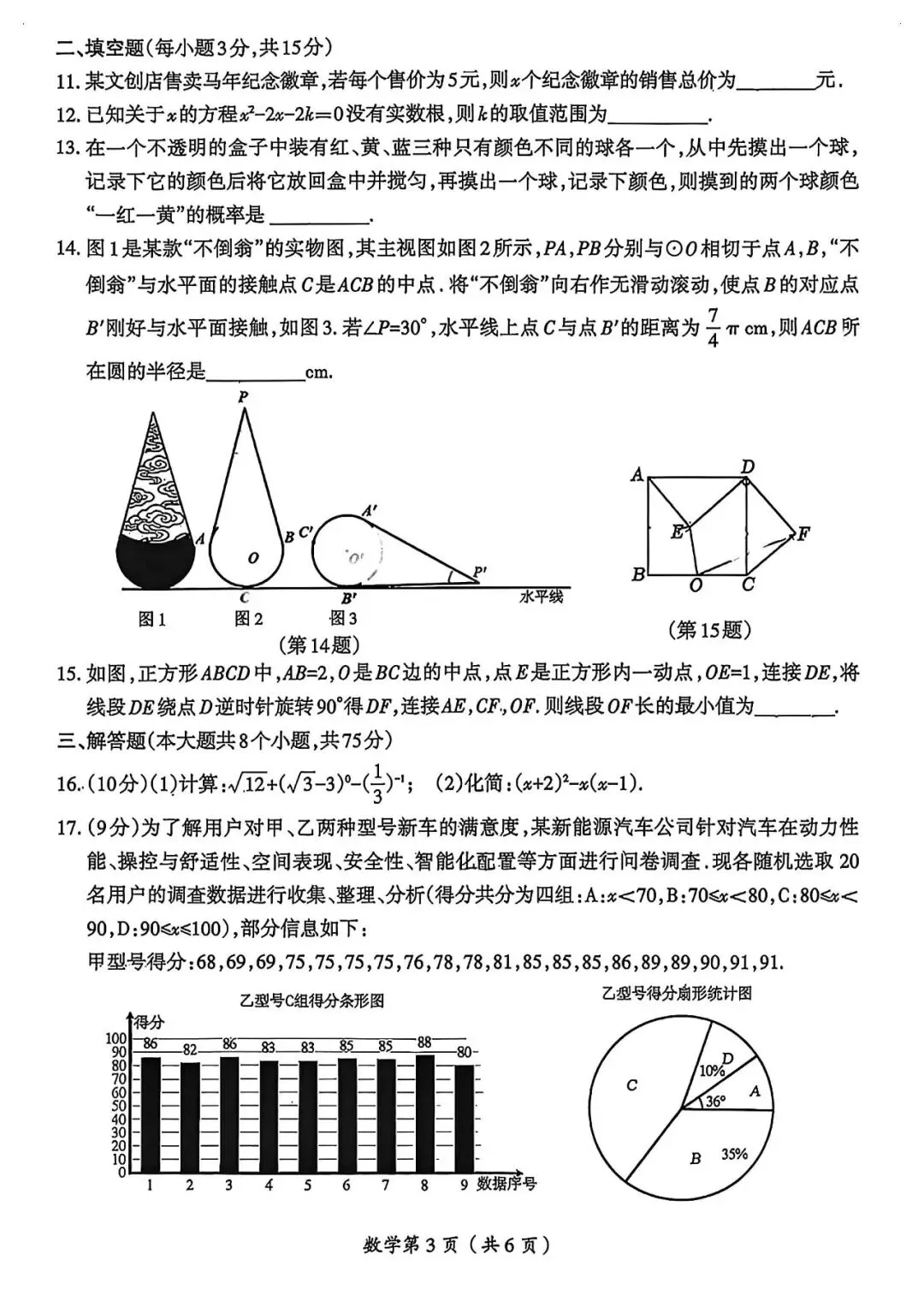 洛阳市涧西区一模数学试卷及答案 第3张
