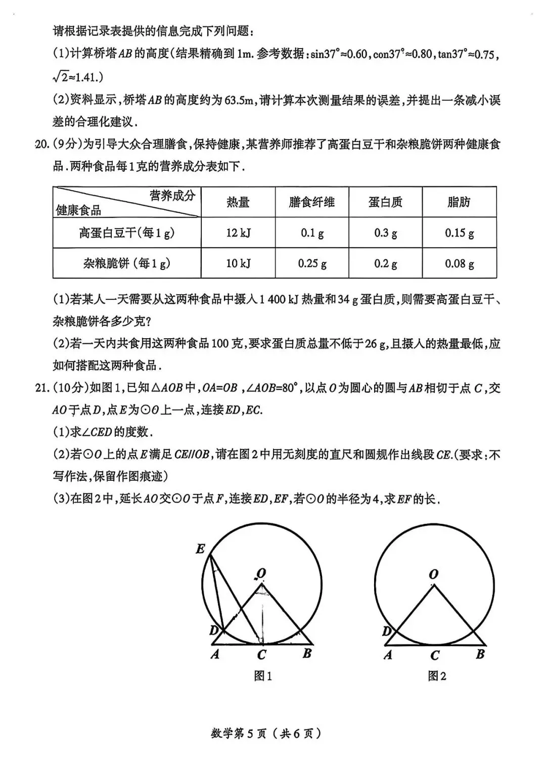 洛阳市涧西区一模数学试卷及答案 第5张