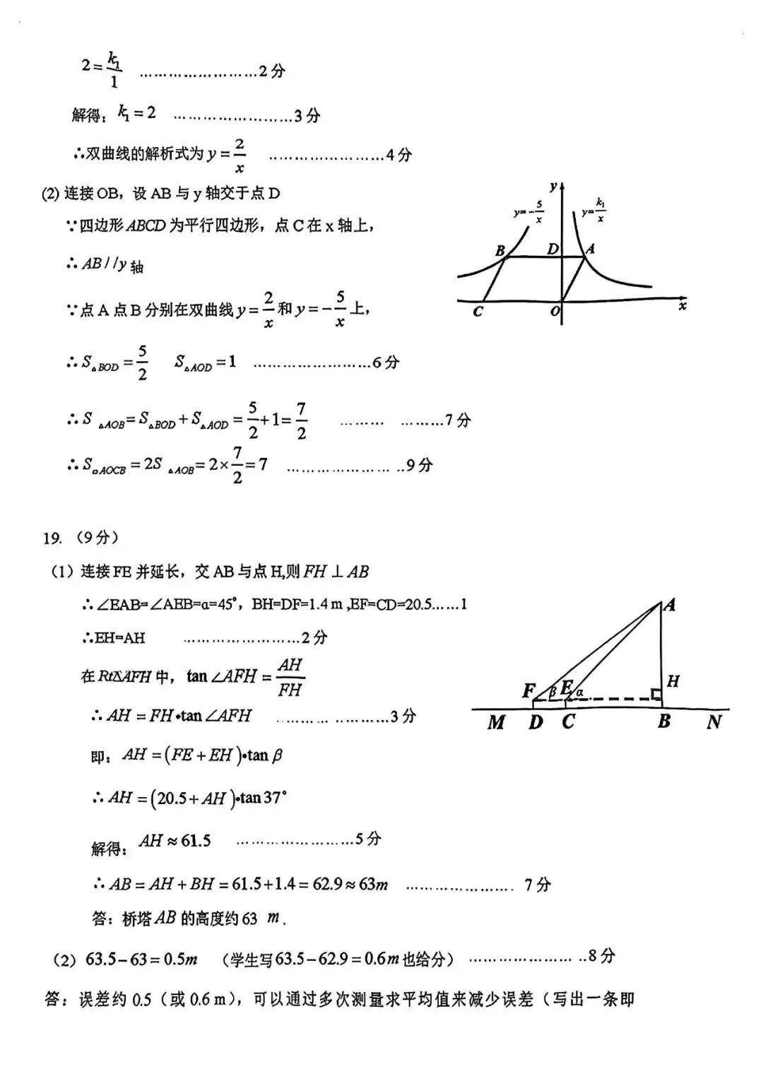 洛阳市涧西区一模数学试卷及答案 第8张