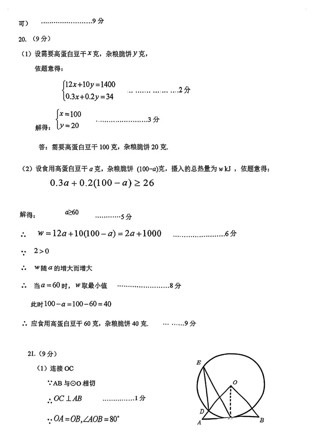 洛阳市涧西区一模数学试卷及答案 第9张