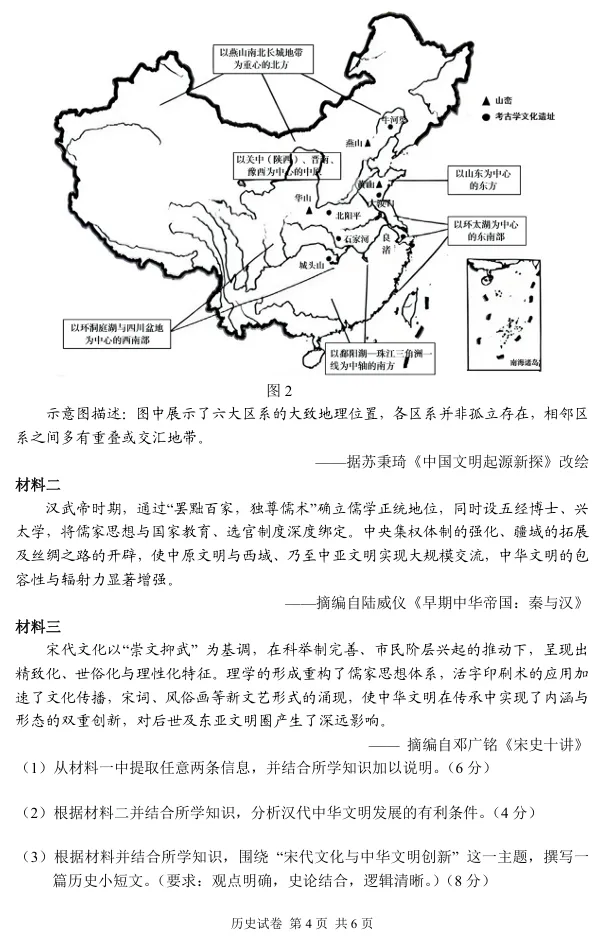 2026年湖南省常德市高三年级模拟考试历史试卷 第5张 2026年湖南省常德市高三年级模拟考试历史试卷 第5张