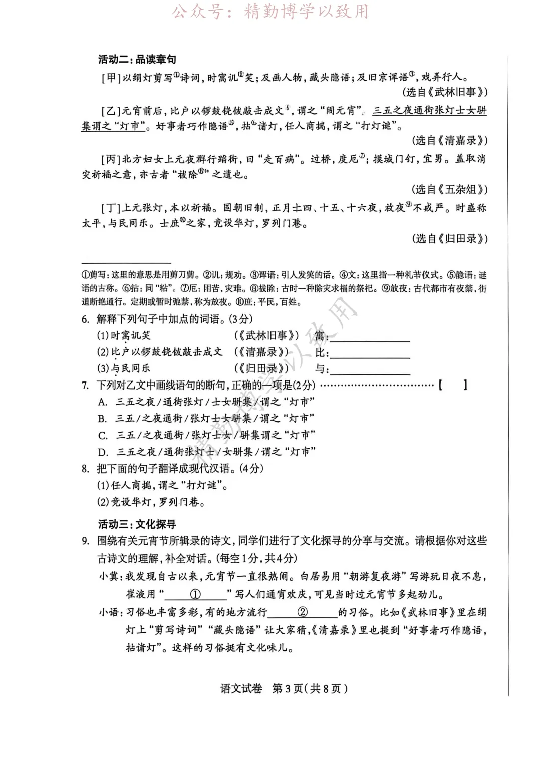 2026.4.28石家庄一模语文试卷 第3张
