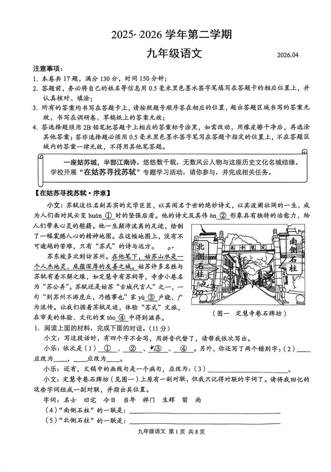 2026苏州初三一模统考试卷出炉,快来看看吧! 第5张 2026苏州初三一模统考试卷出炉,快来看看吧! 第5张