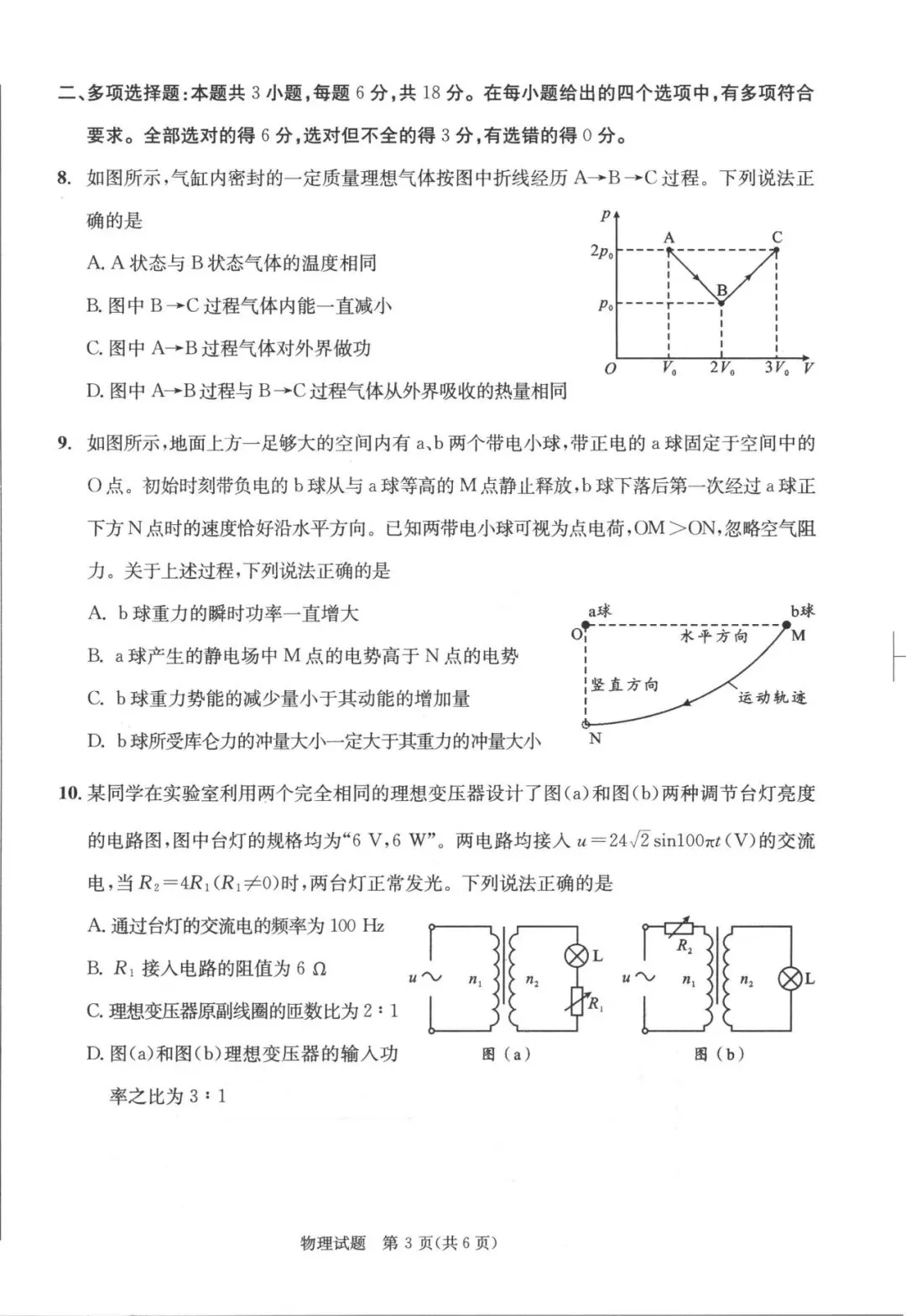 2026届成都高三三诊考试物理/历史试卷及答案 第8张