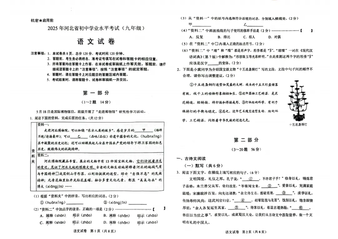2025年各省市中考【语文】真题及答案电子版(附2015-2024年初中地理试卷+答案解析合集) 第2张 2025年各省市中考【语文】真题及答案电子版(附2015-2024年初中地理试卷+答案解析合集) 第2张