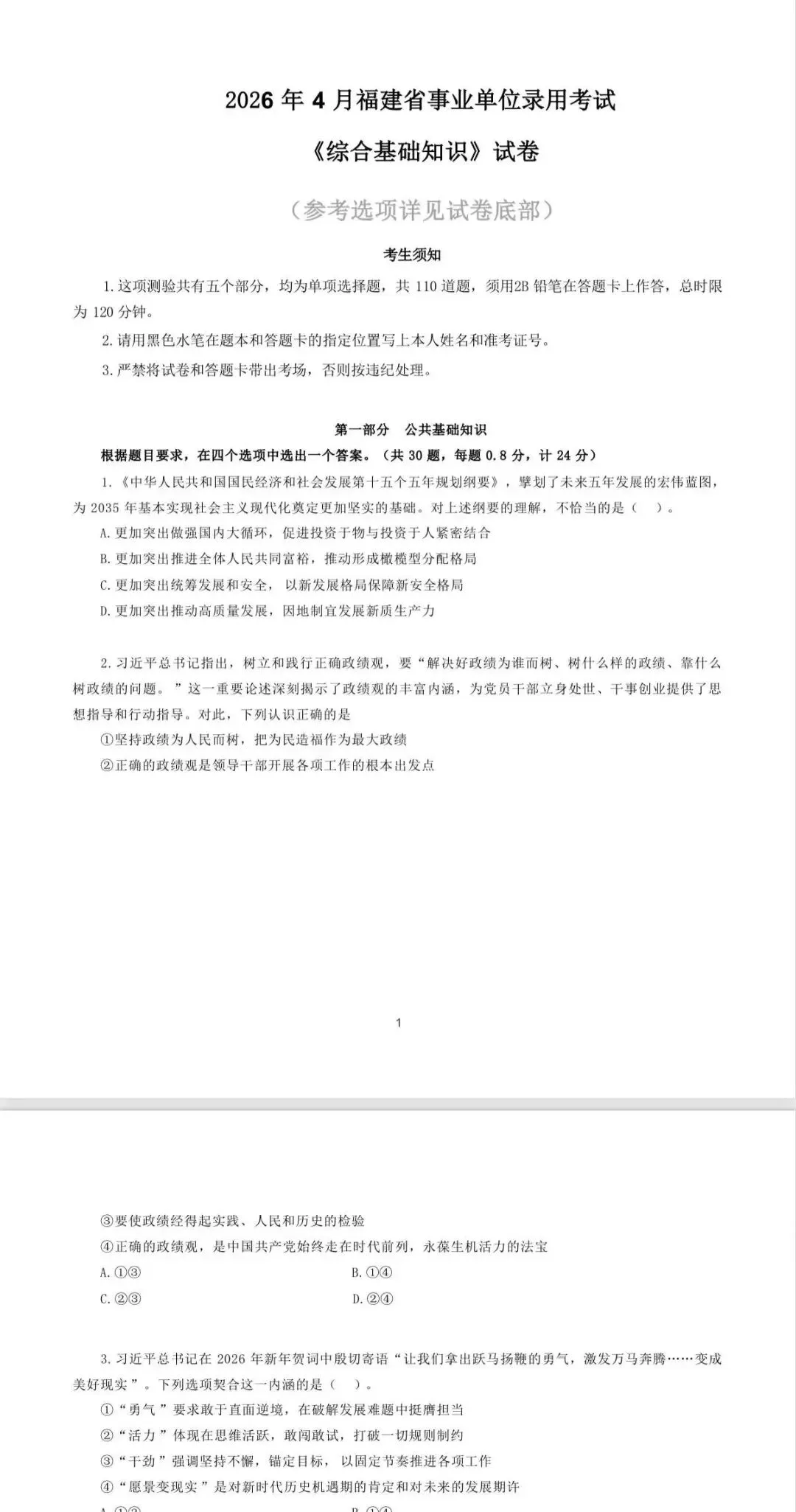 26南平事业单位联考试卷领取入口>> 第3张