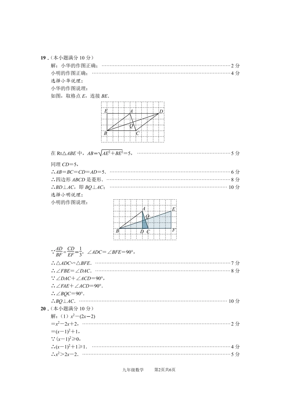 2026届启东如皋中考一模数学试卷(附答案) 第7张