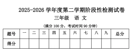 三年级下册语文期中阶段检测试卷 第4张 三年级下册语文期中阶段检测试卷 第4张