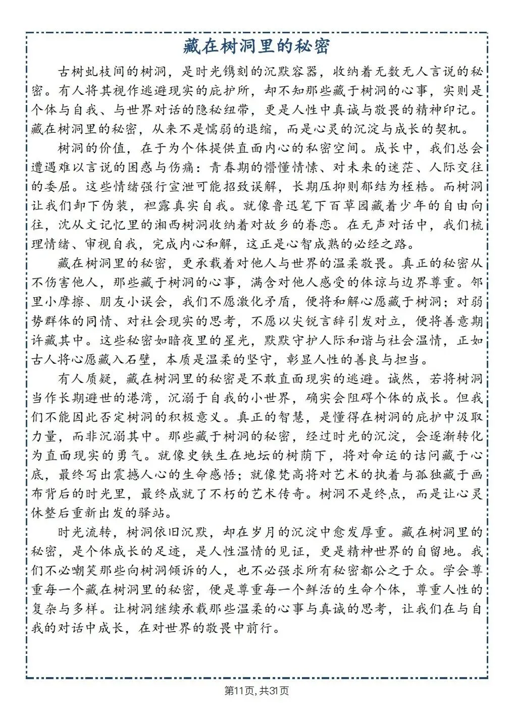 中考复习:作文我让学生背熟这30篇优秀作文 第9张