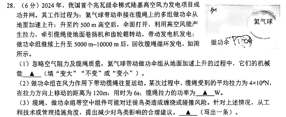 2026年拱墅区中考一模科学卷试卷分析 第17张 2026年拱墅区中考一模科学卷试卷分析 第17张