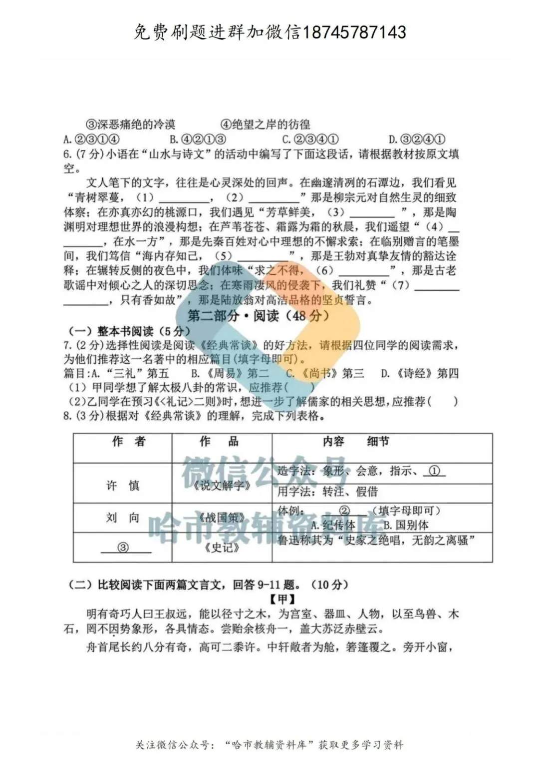 2026虹桥中学八年级下语文期中试卷及答案 第3张