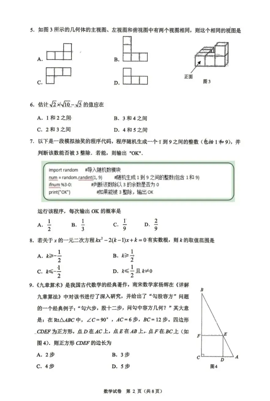邯郸市区一模数学试卷及参考答案 第2张