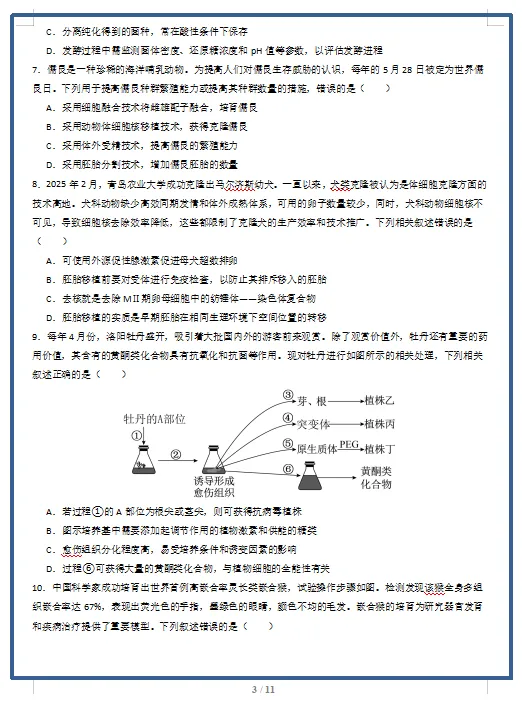 2026春人教版生物:高二生物下学期期中考试模拟试卷(共2套),提前打印出来做一做,拿高分! 第5张 2026春人教版生物:高二生物下学期期中考试模拟试卷(共2套),提前打印出来做一做,拿高分! 第5张