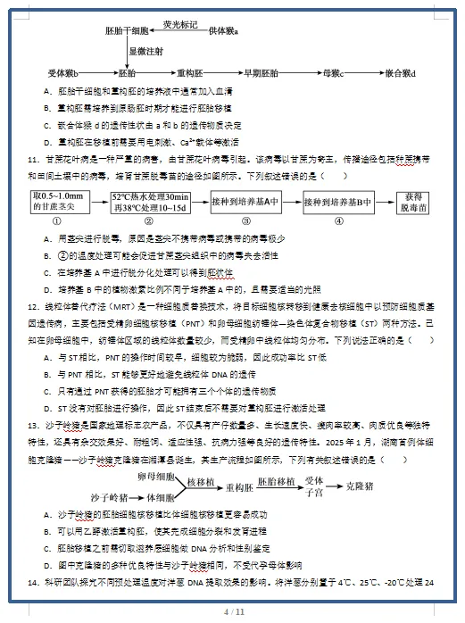 2026春人教版生物:高二生物下学期期中考试模拟试卷(共2套),提前打印出来做一做,拿高分! 第6张 2026春人教版生物:高二生物下学期期中考试模拟试卷(共2套),提前打印出来做一做,拿高分! 第6张