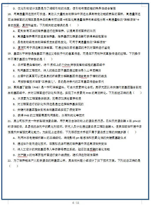 2026春人教版生物:高二生物下学期期中考试模拟试卷(共2套),提前打印出来做一做,拿高分! 第8张 2026春人教版生物:高二生物下学期期中考试模拟试卷(共2套),提前打印出来做一做,拿高分! 第8张