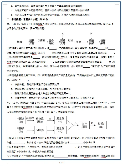 2026春人教版生物:高二生物下学期期中考试模拟试卷(共2套),提前打印出来做一做,拿高分! 第10张 2026春人教版生物:高二生物下学期期中考试模拟试卷(共2套),提前打印出来做一做,拿高分! 第10张