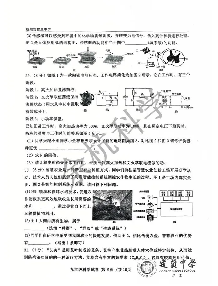【中考模拟】浙江杭州市建兰中学2025学年第二学期九年级模拟质量检测科学试题卷 第14张 【中考模拟】浙江杭州市建兰中学2025学年第二学期九年级模拟质量检测科学试题卷 第14张