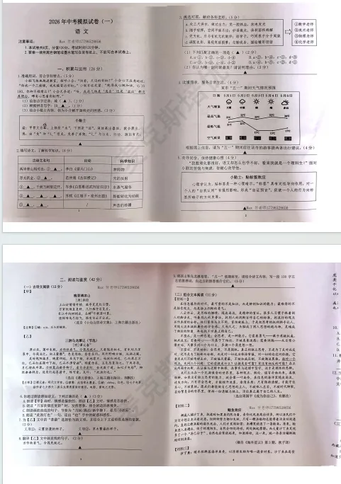 各区一模卷、八年级、七年级试卷更新中...... 第3张 各区一模卷、八年级、七年级试卷更新中...... 第3张