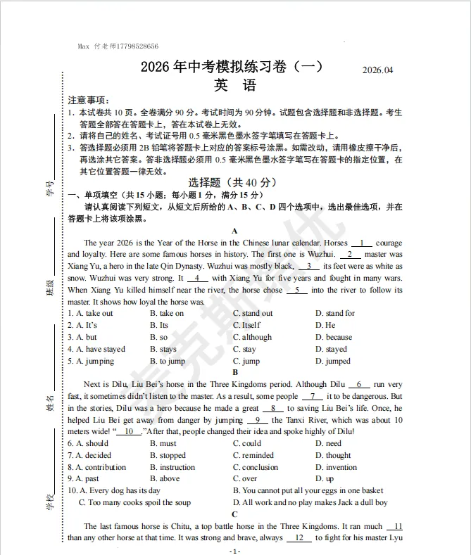 各区一模卷、八年级、七年级试卷更新中...... 第4张 各区一模卷、八年级、七年级试卷更新中...... 第4张