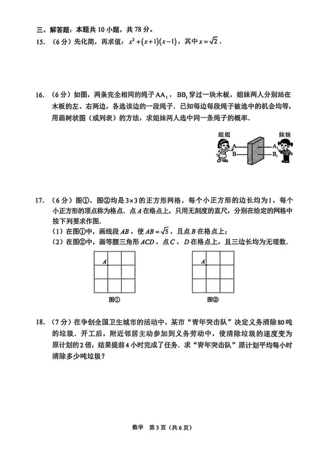 2026初三二模数学试卷 第4张 2026初三二模数学试卷 第4张