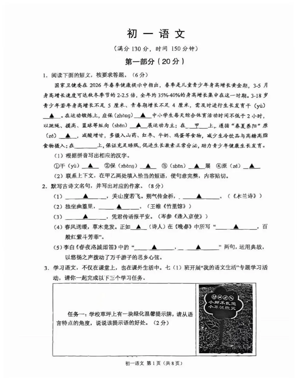 第一天初一昆太常张语文,道法,历史,试卷合集 第1张