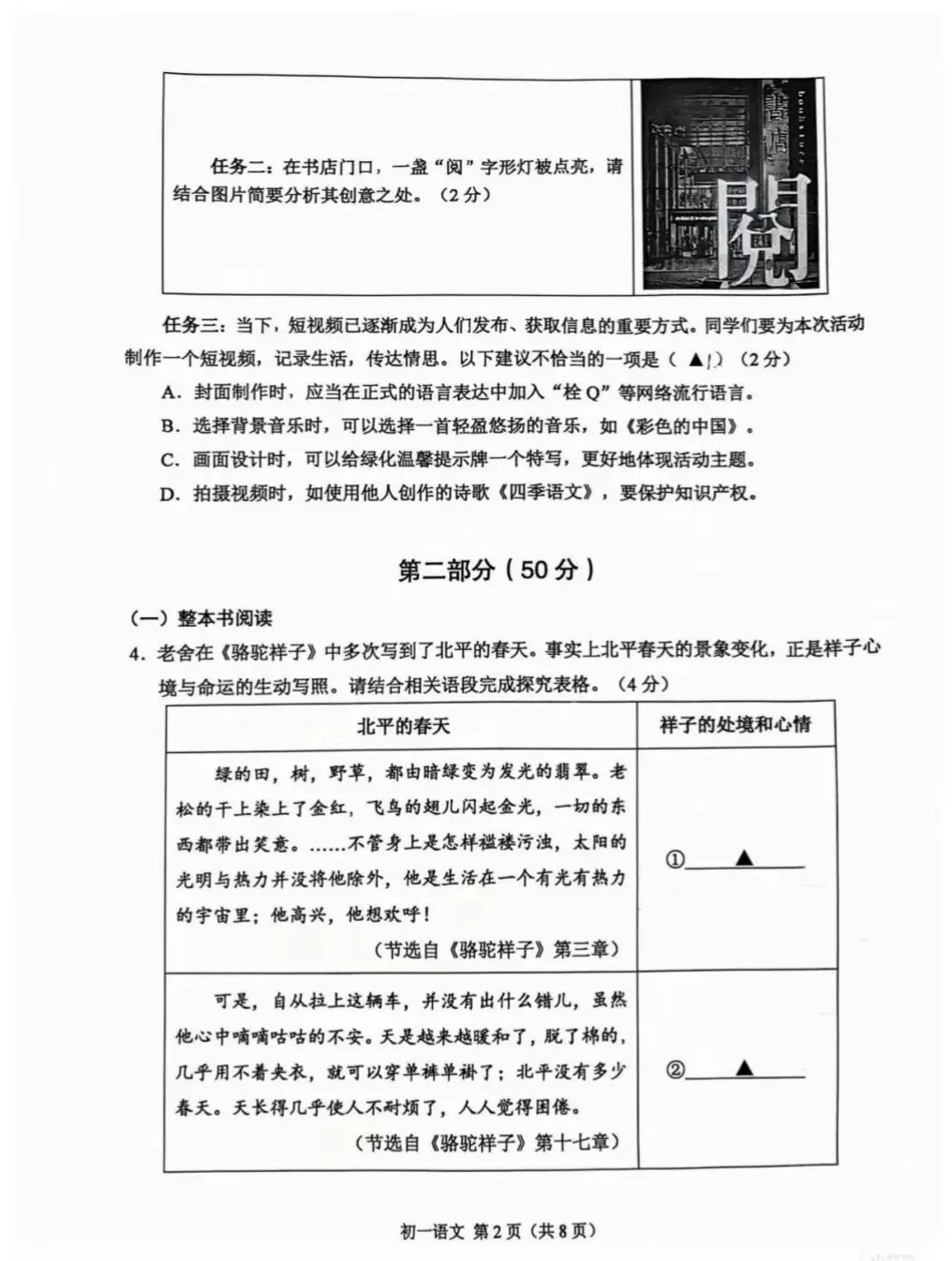 第一天初一昆太常张语文,道法,历史,试卷合集 第2张