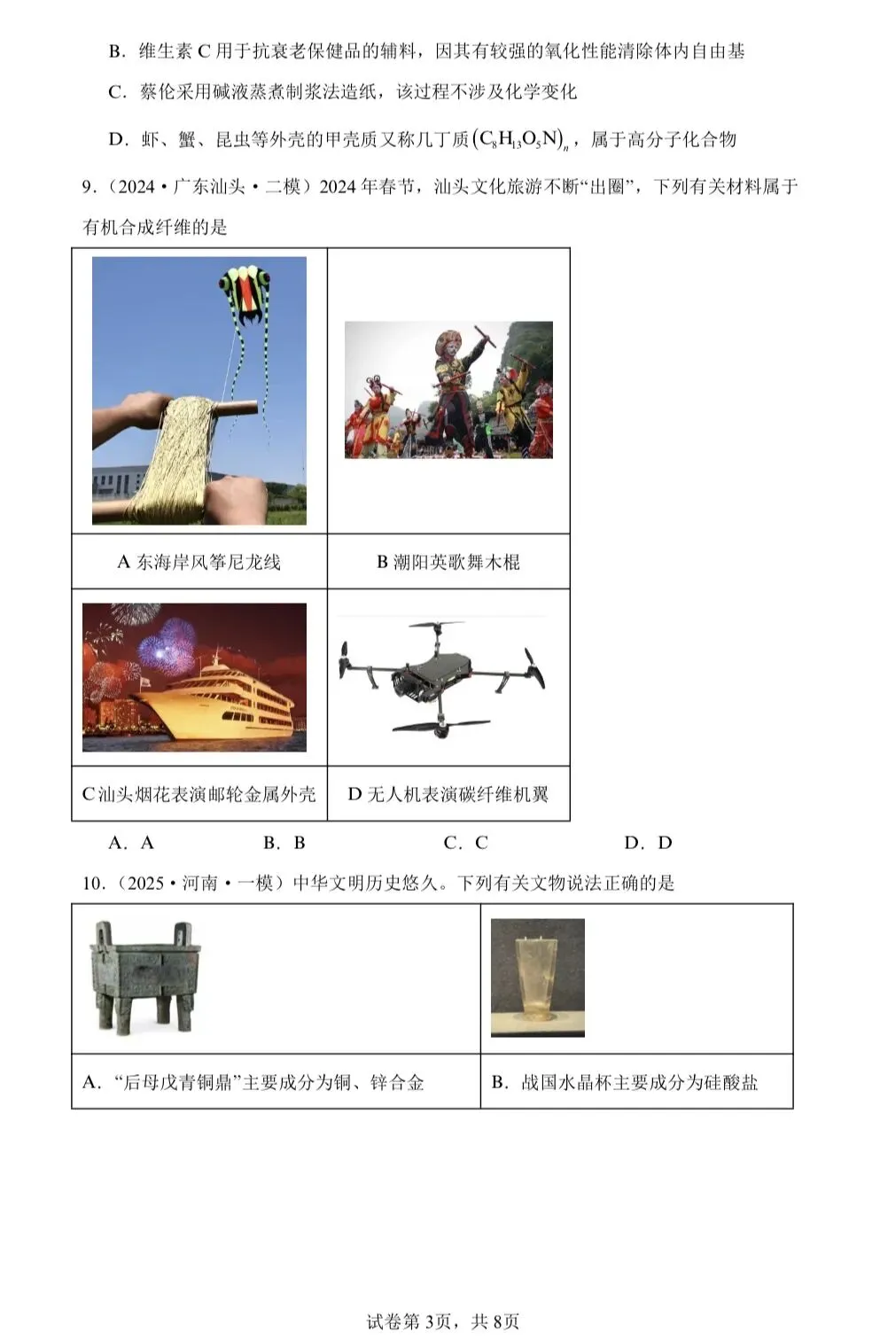 【试卷速递】2026届高三化学二轮复习选择题专题共11套(附解析可下载) 第3张 【试卷速递】2026届高三化学二轮复习选择题专题共11套(附解析可下载) 第3张