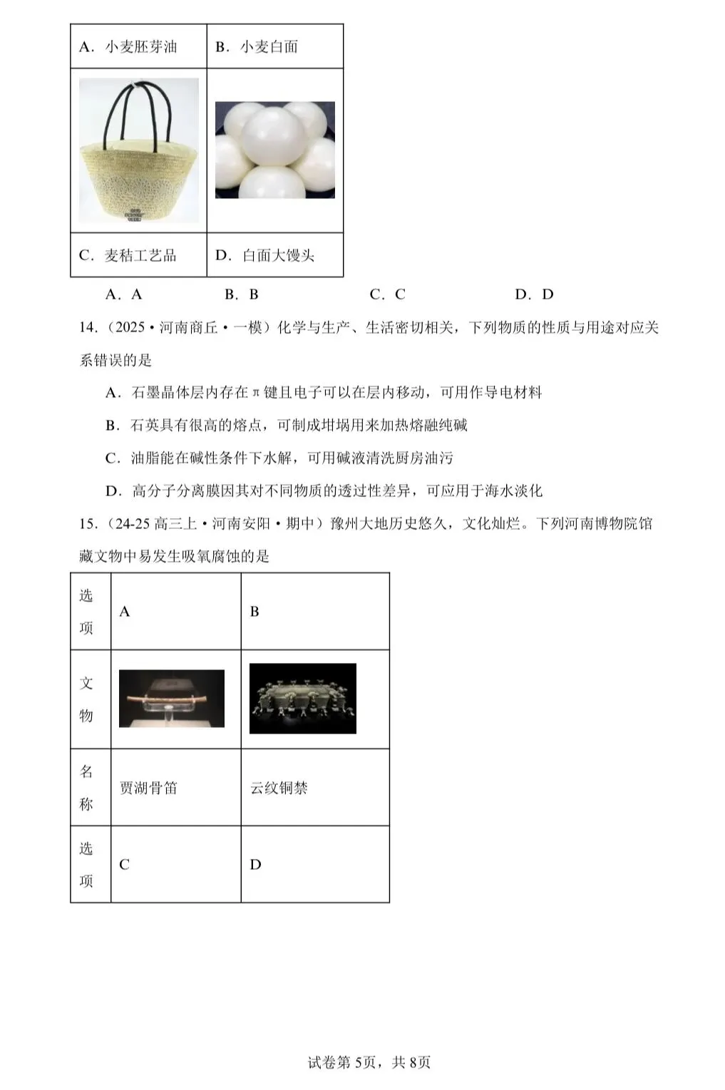 【试卷速递】2026届高三化学二轮复习选择题专题共11套(附解析可下载) 第5张 【试卷速递】2026届高三化学二轮复习选择题专题共11套(附解析可下载) 第5张