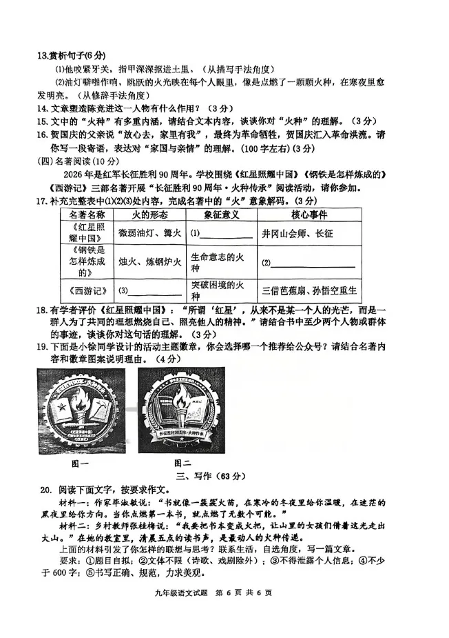 2026届徐州中考市区一模语文英语物理化学试卷及答案 第8张
