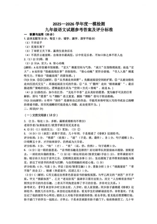 2026届徐州中考市区一模语文英语物理化学试卷及答案 第11张