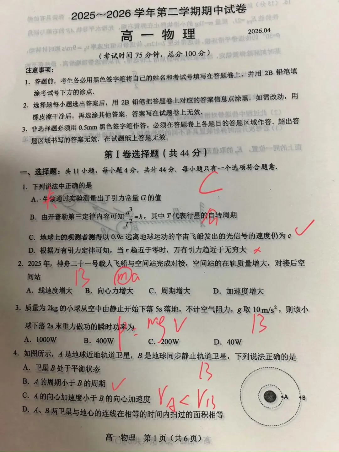 常熟高一物理期中考试试卷及参考答案 第1张
