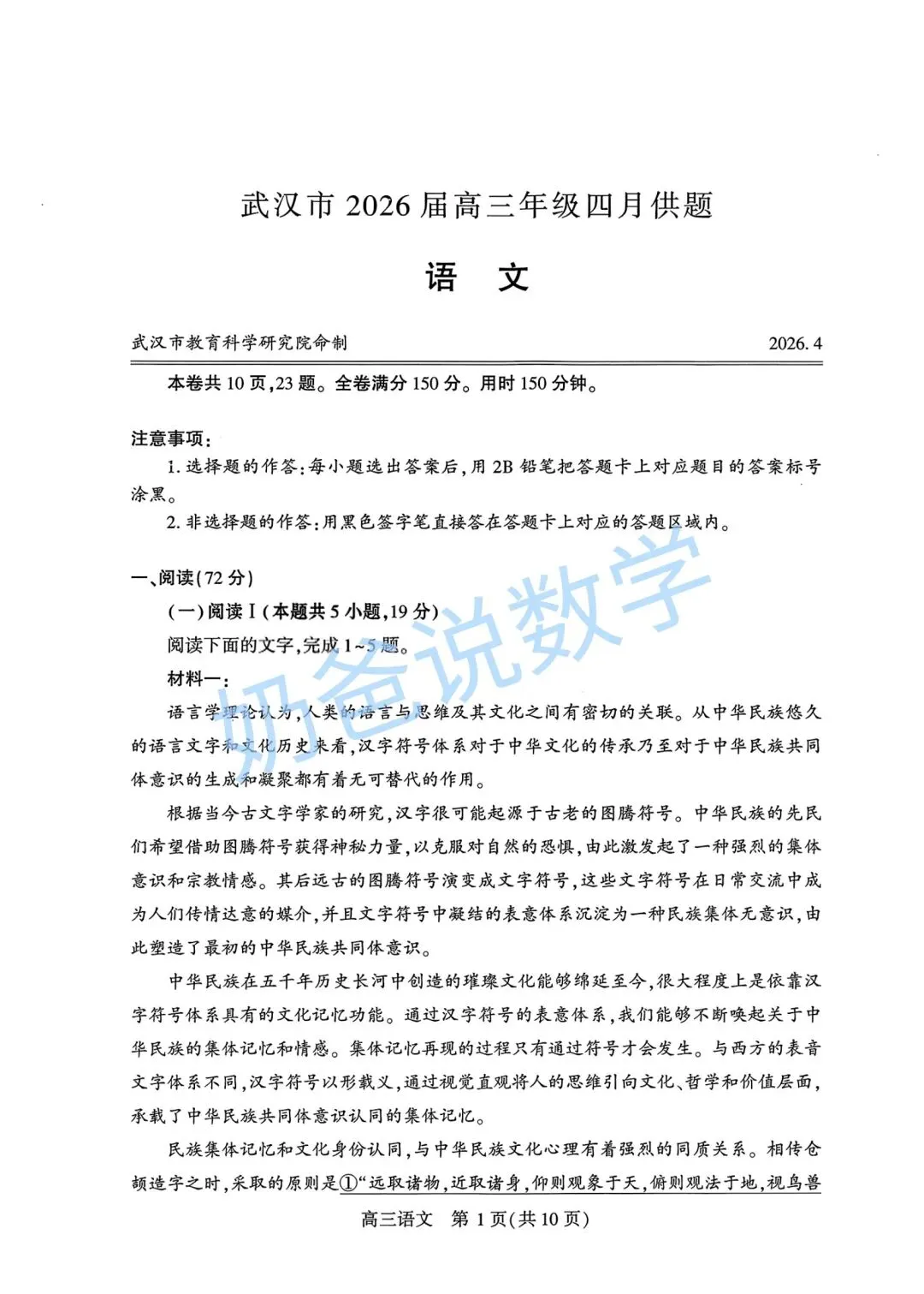 高中|2026届武汉市高三四调语文试卷(附答案) 第2张