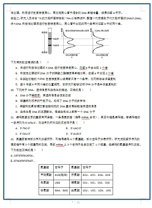 2026春人教版生物:高一生物下学期期中考试模拟试卷(共2套),提前打印出来做一做,拿高分! 第9张 2026春人教版生物:高一生物下学期期中考试模拟试卷(共2套),提前打印出来做一做,拿高分! 第9张