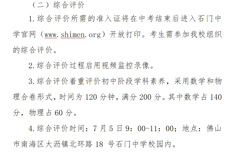 佛山高中自主招生题目有多难?往年真题汇总,赶紧收藏! 第9张