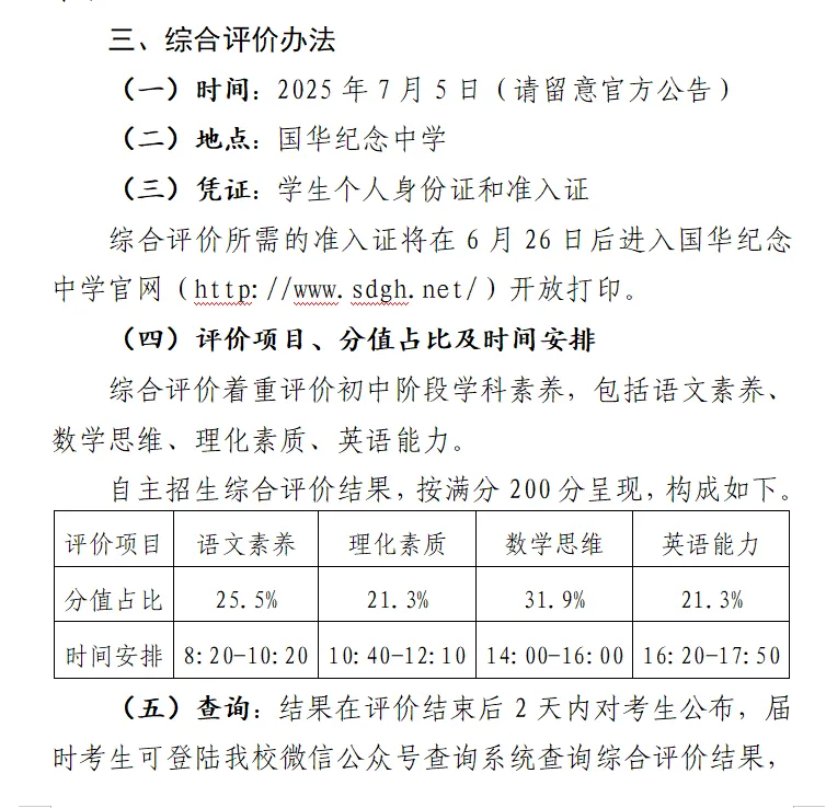 佛山高中自主招生题目有多难?往年真题汇总,赶紧收藏! 第11张