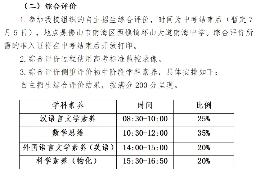 佛山高中自主招生题目有多难?往年真题汇总,赶紧收藏! 第13张