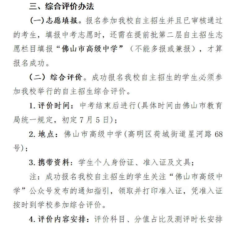 佛山高中自主招生题目有多难?往年真题汇总,赶紧收藏! 第15张