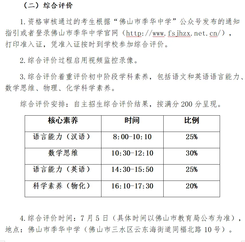 佛山高中自主招生题目有多难?往年真题汇总,赶紧收藏! 第17张