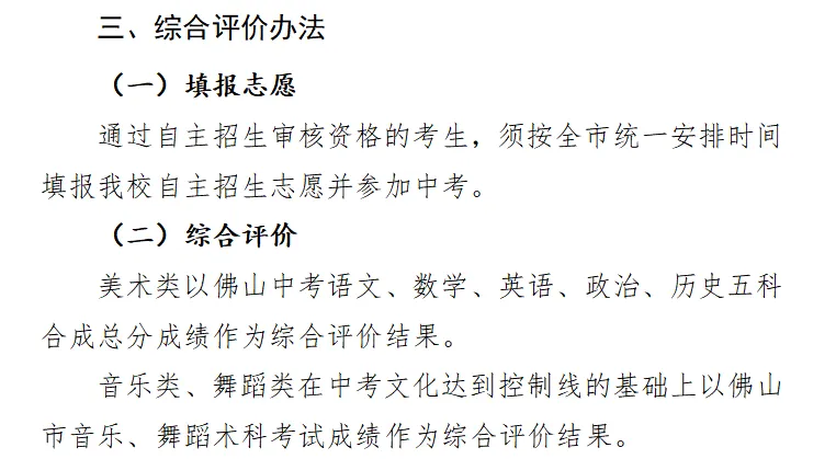 佛山高中自主招生题目有多难?往年真题汇总,赶紧收藏! 第24张