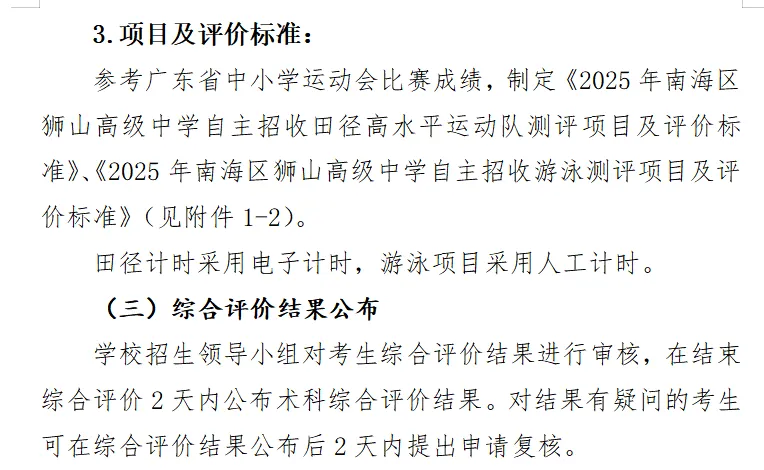 佛山高中自主招生题目有多难?往年真题汇总,赶紧收藏! 第26张