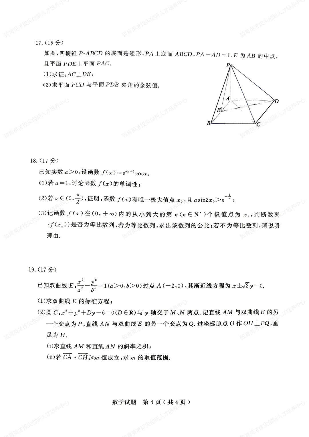 2026济宁二模数学试卷|深度分析+备考策略 第4张 2026济宁二模数学试卷|深度分析+备考策略 第4张