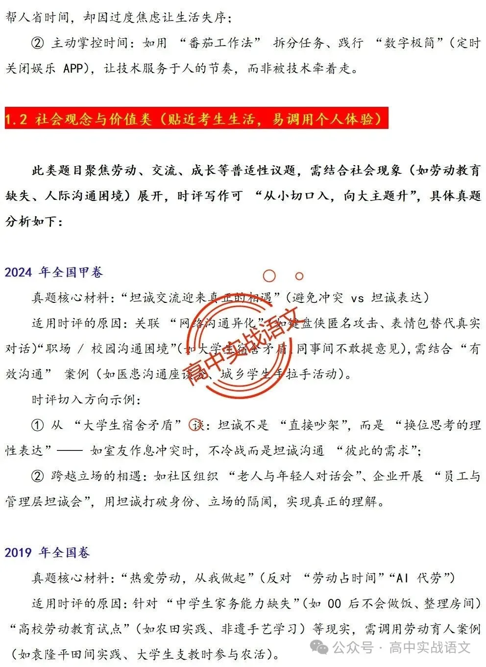 【作文冲刺指南】5年作文真题梳理+3年作文热点分析,2026年高考作文命题趋势【四大考向解读】+【五大主题探究】,附高考作文主题梳理 第40张